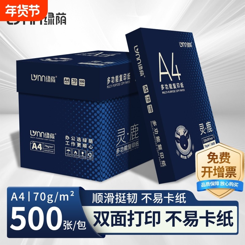A4纸打印纸a470g整箱5包复印纸2500张办公用纸双面打印不