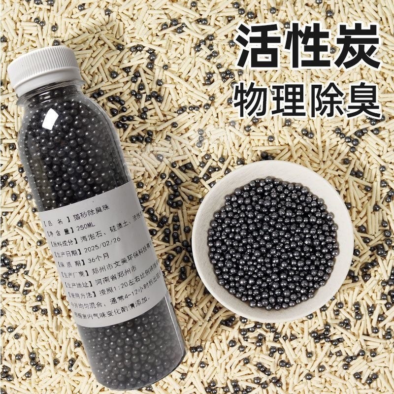 猫砂除臭珠猫砂伴侣鼠砂防臭除臭颗粒猫砂盆除臭剂异味活性炭除味