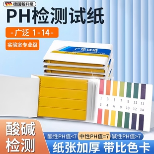 ph试纸酸碱度测试水质检测尿液酸性酸碱性试纸土壤唾液羊水测量