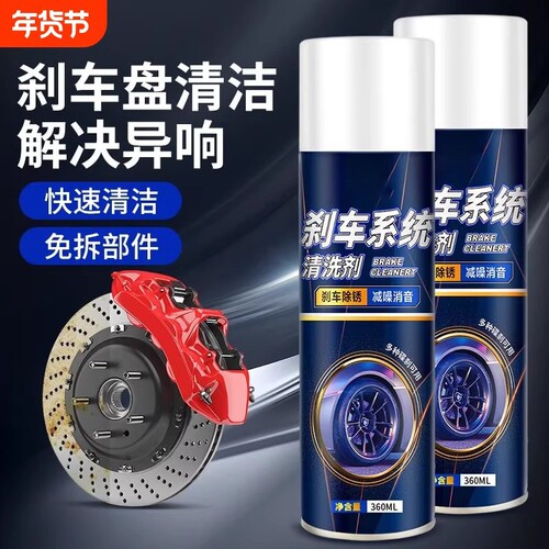 汽车刹车盘消音异响消除剂电动车