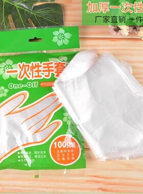 一次性手套加厚耐用PVC食品餐饮家用小包100只家务防水清洁安全