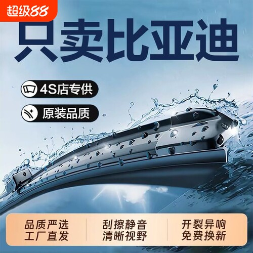 比亚迪秦PLUS雨刮器宋pro元唐DMI汉EV海豚海豹海狮海鸥F3无骨雨刷
