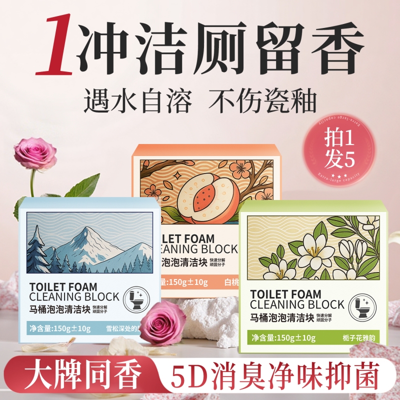 【家政同款】洁厕宝除污垢除臭