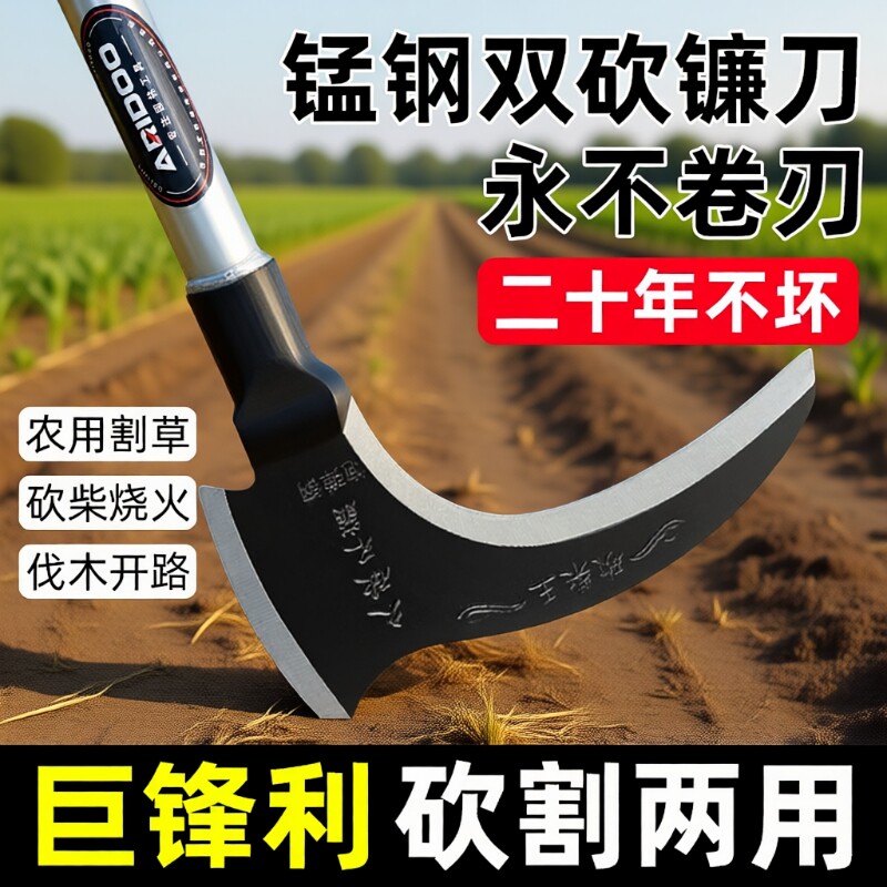 高锰钢双砍镰刀砍割除草工具神器农用砍柴专用刀割草刀开刃两用