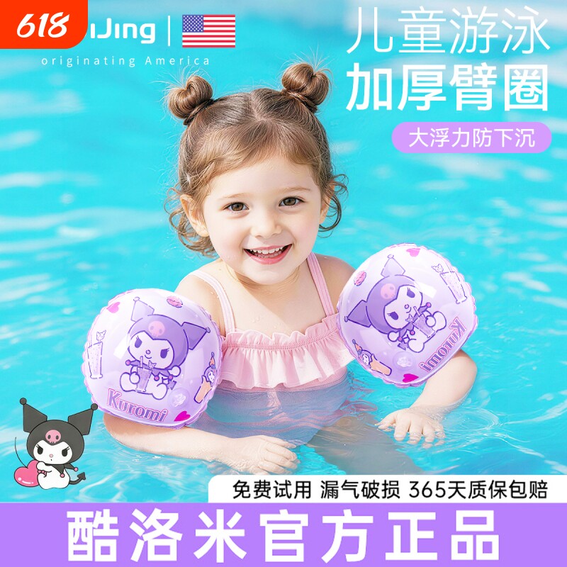 库洛米儿童游泳手臂圈浮袖袖漂双气囊水袖套胳膊辅助宝宝漂浮神器
