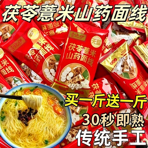 买一斤送一斤无盐茯苓山药米线