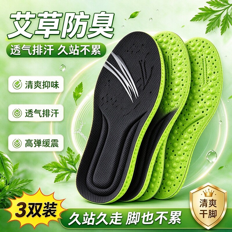 鞋垫男款吸汗防臭踩屎感超软久站不累艾草除臭透气运动气垫减震夏