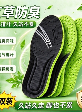鞋垫男款吸汗防臭踩屎感超软久站不累艾草除臭透气运动气垫减震夏
