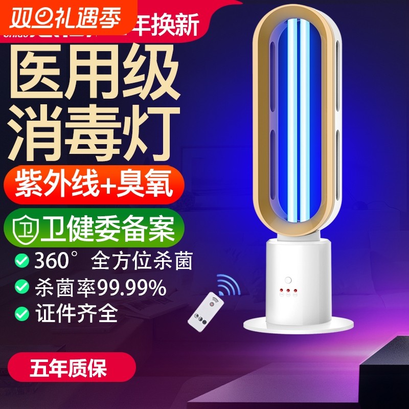志高紫外线消毒灯家用杀菌灯管医疗专用臭氧祛味幼儿园移动式照射