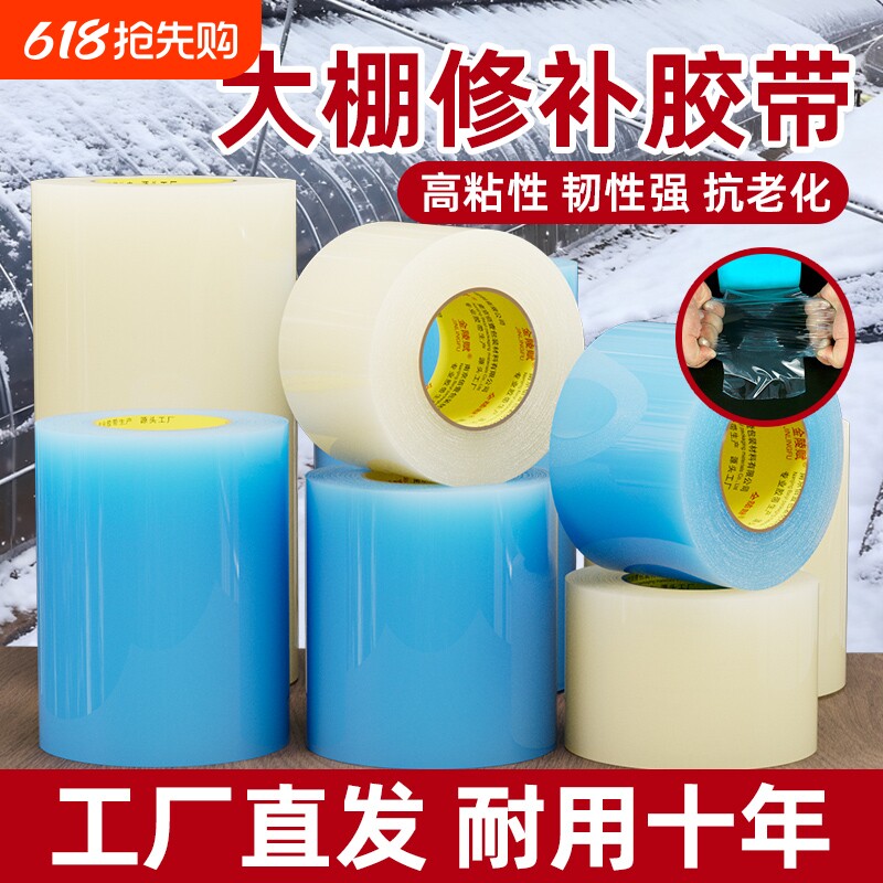 大棚膜修补专用胶带加厚农用大棚薄膜防水防冻棚膜塑料布补漏粘胶耐温