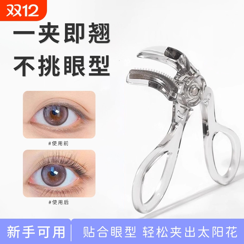 睫毛夹广角梳齿款|超1000次加购