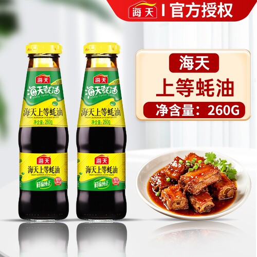海天上等蚝油260g瓶装炒菜提鲜