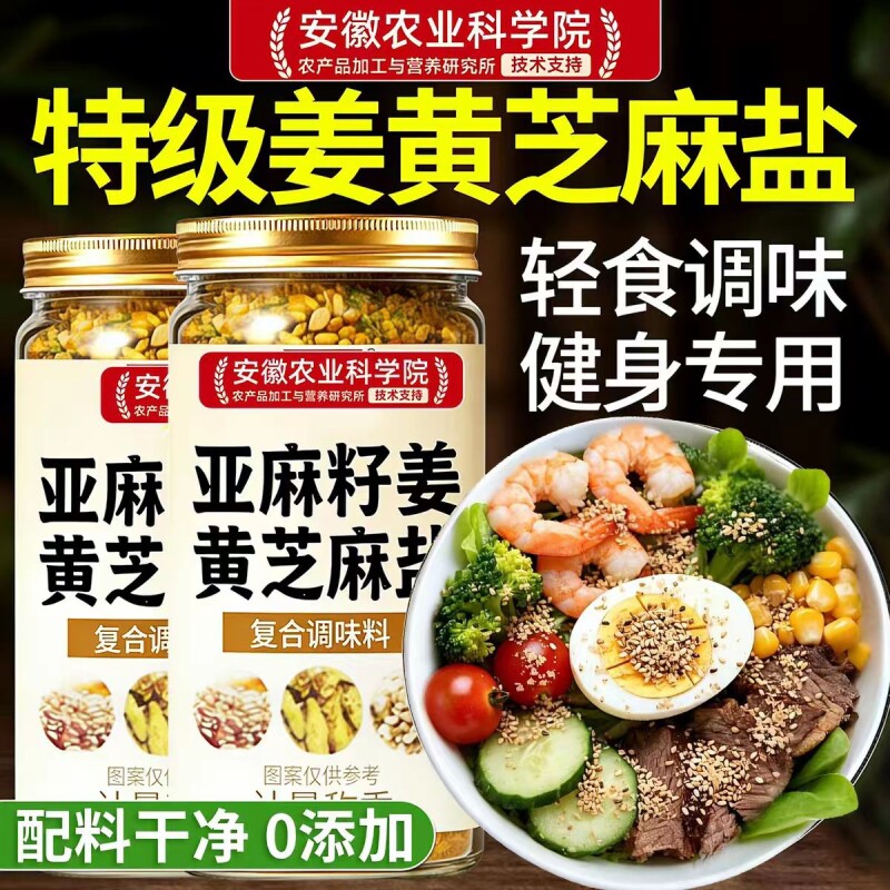 亚麻籽姜黄芝麻盐罐装水煮菜图片