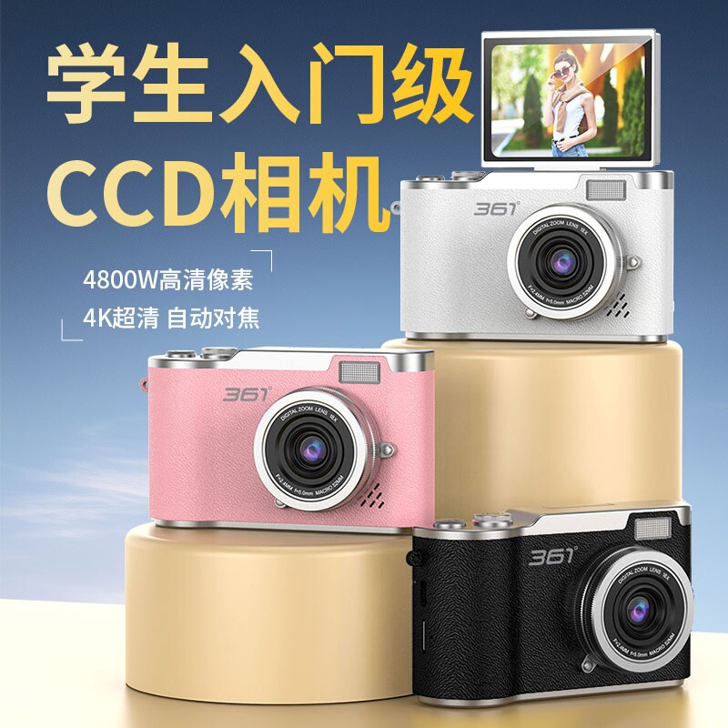 361复古学生党ccd数码相机微单反翻转屏照相机校园学生高清相机