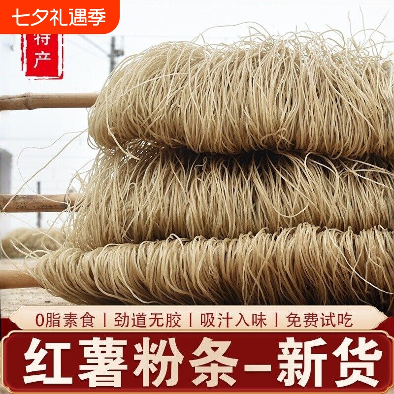 红薯粉条正宗红薯粉手工地瓜山芋细粉丝干货5斤河南特产粉条凉拌