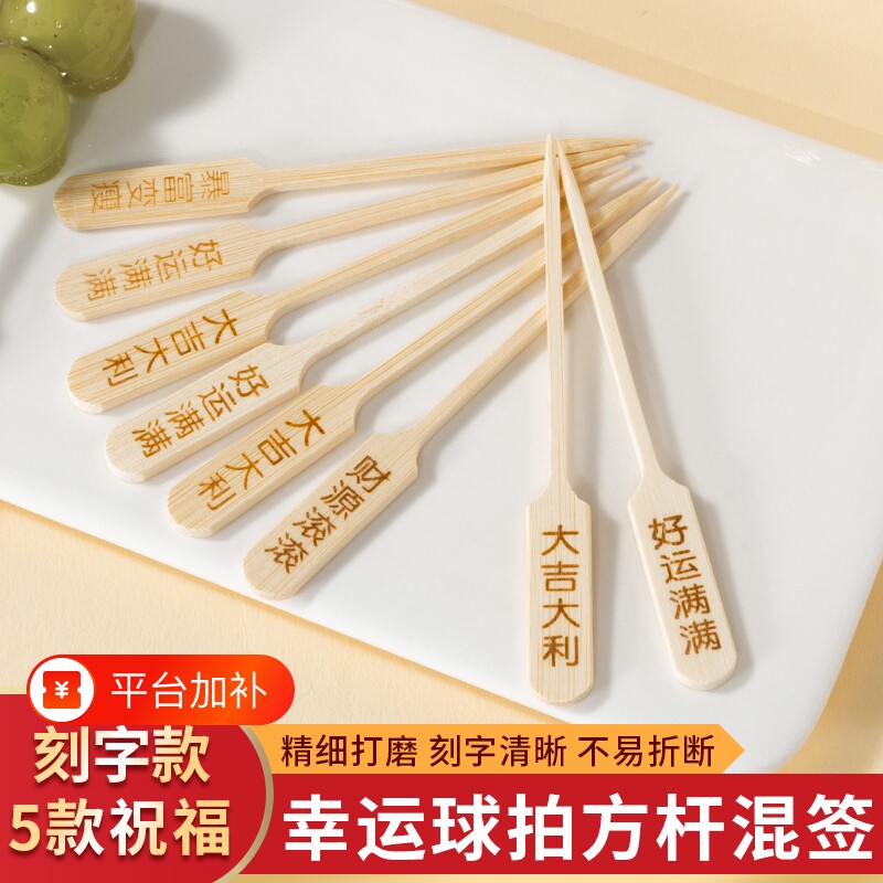 网红一次性糖葫芦球拍签创意带手柄12cm迷你小串冰糖葫芦竹签串签