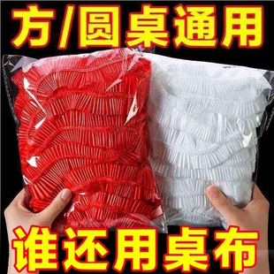 一次性桌布束口松紧带圆桌子红色塑料布薄膜结婚酒席寿宴乔迁火锅