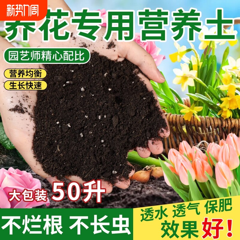 营养土花土土壤种植土养花专用通用型植物泥土盆栽多肉土种菜稻壳