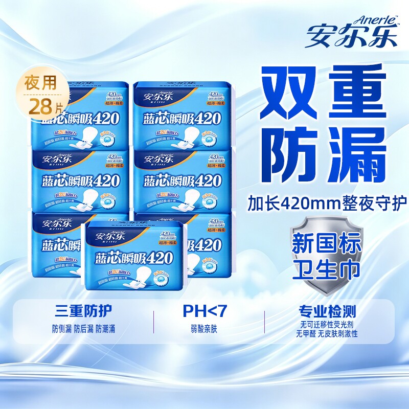 安尔乐卫生巾超长夜用棉柔蓝芯瞬吸超薄透气加长夜用姨妈巾420mm