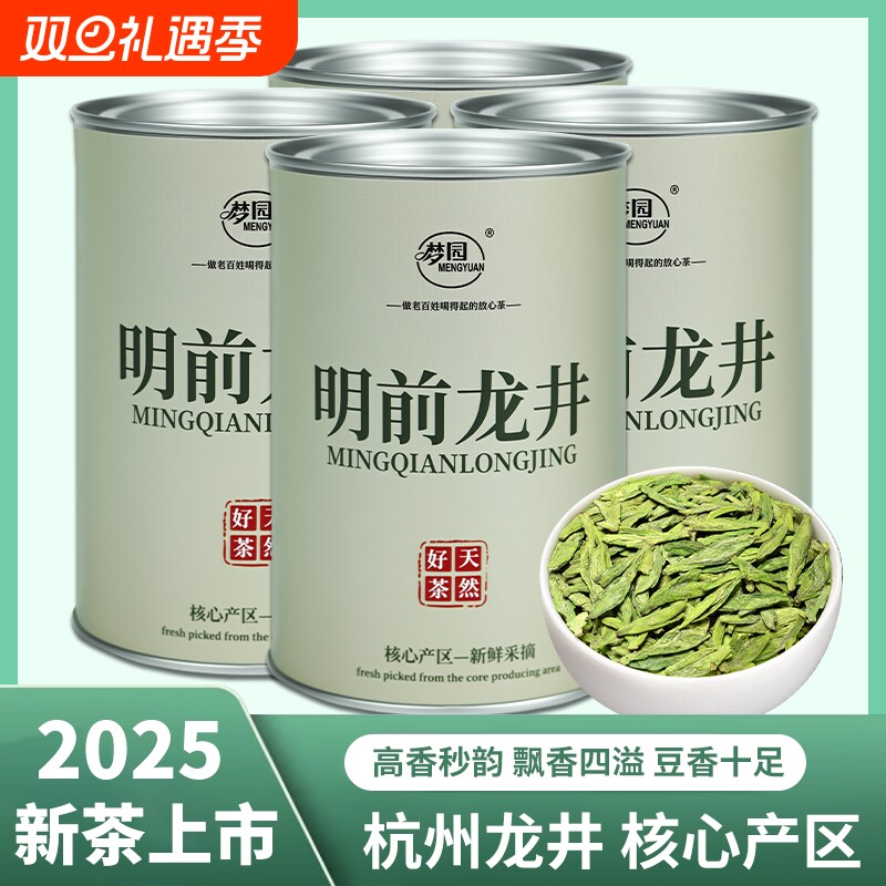 明前龙井绿茶2025新茶特级正宗杭州核心产区嫩芽耐泡浓香型豆香