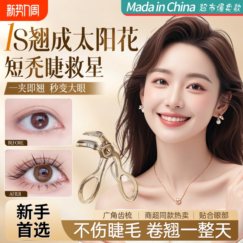 睫毛夹卷翘持久定型2025新款无边框广角局部新手便携夹化妆师专用