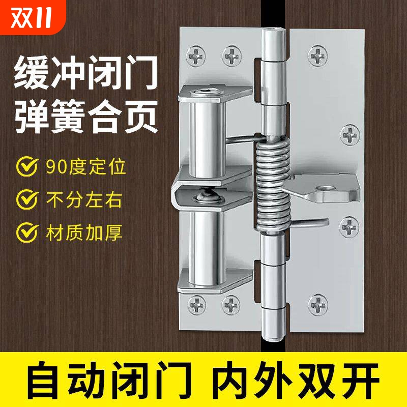 自动关门弹簧合页|超8000次加购