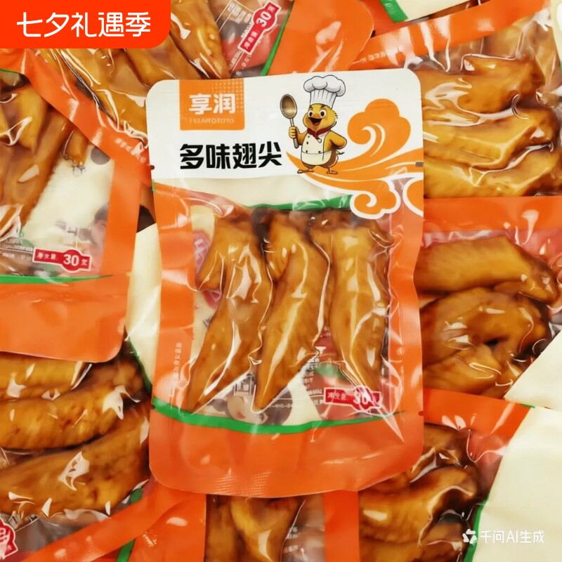 盐焗鸡翅尖开袋即食超级好吃的网红小零食休闲小吃食品鸡肉多味
