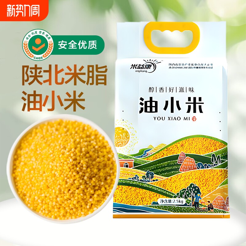 米益康正宗陕西米脂黄小米油小米农家新米五谷杂粮5斤陕北优质