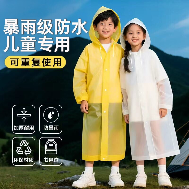 【超10万+人加购】EVA儿童雨衣