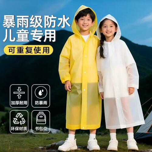 【超10万+人加购】EVA儿童雨衣