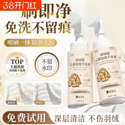 羽绒服蓬松洗涤剂洗衣机洗专用衣物清洗膨松洗衣液清洁去污渍神器