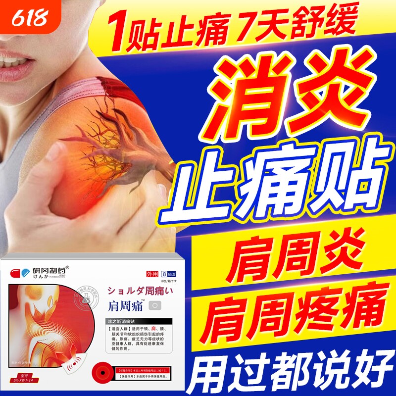 肩周炎肩膀疼痛抬臂无力治劳损肩颈消疼炎止痛特效专用贴膏旗舰店