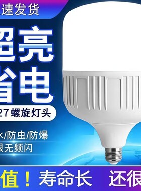 【太便宜了】超亮省电led灯泡E27螺口家用商用工厂白光照明球泡灯
