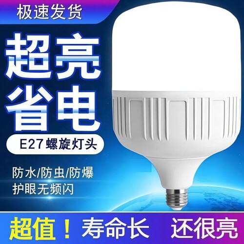 【太便宜了】超亮省电led灯泡E27螺口家用商用工厂白光照明球泡灯