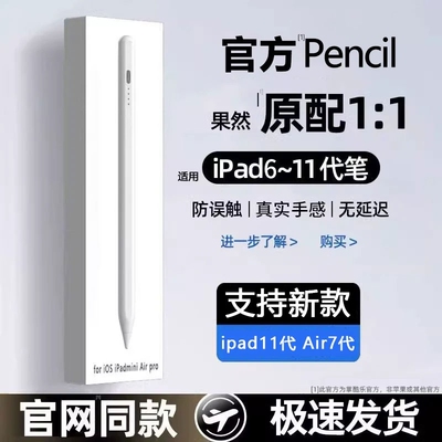 适用applepencil手写笔ipad触控笔官方正品原装防误触书写绘画笔ipad11代ipadair7ipadpro手写笔主动式电容笔