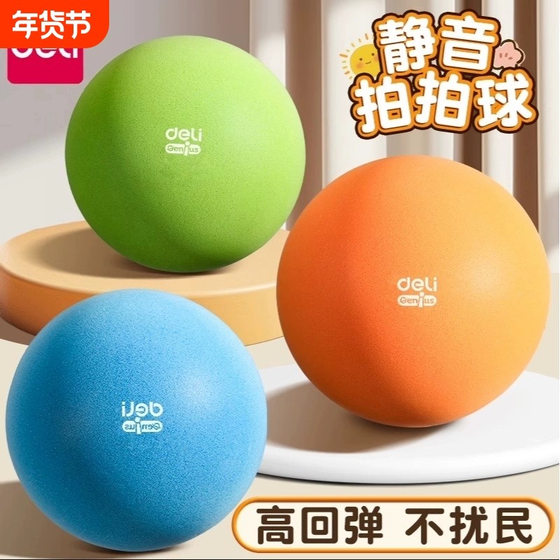 得力静音篮球7号球儿童室内无声5号幼儿园专用海绵拍拍球玩具益智,玩具/童车/益智/积木/模型,球类玩具/球类运动,淘宝优惠券,粉丝福利购,淘宝优惠卷