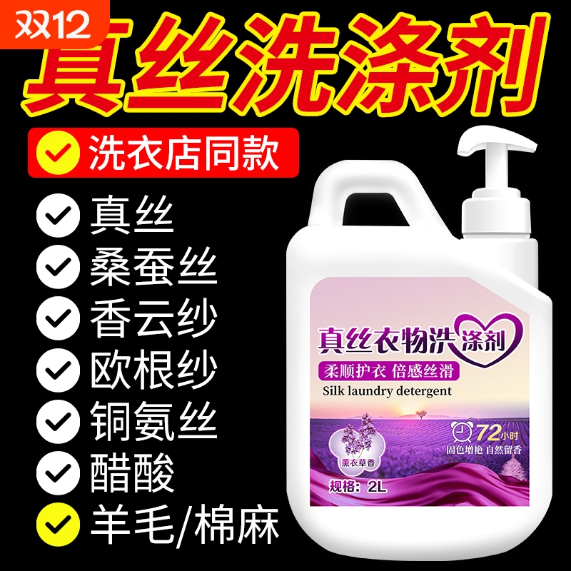 真丝衣物洗涤剂丝绸颜色恢复剂