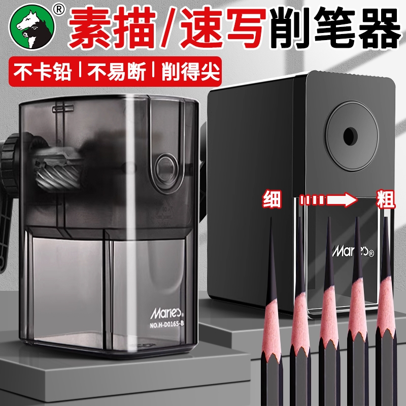 老师推荐的马利素描削笔器