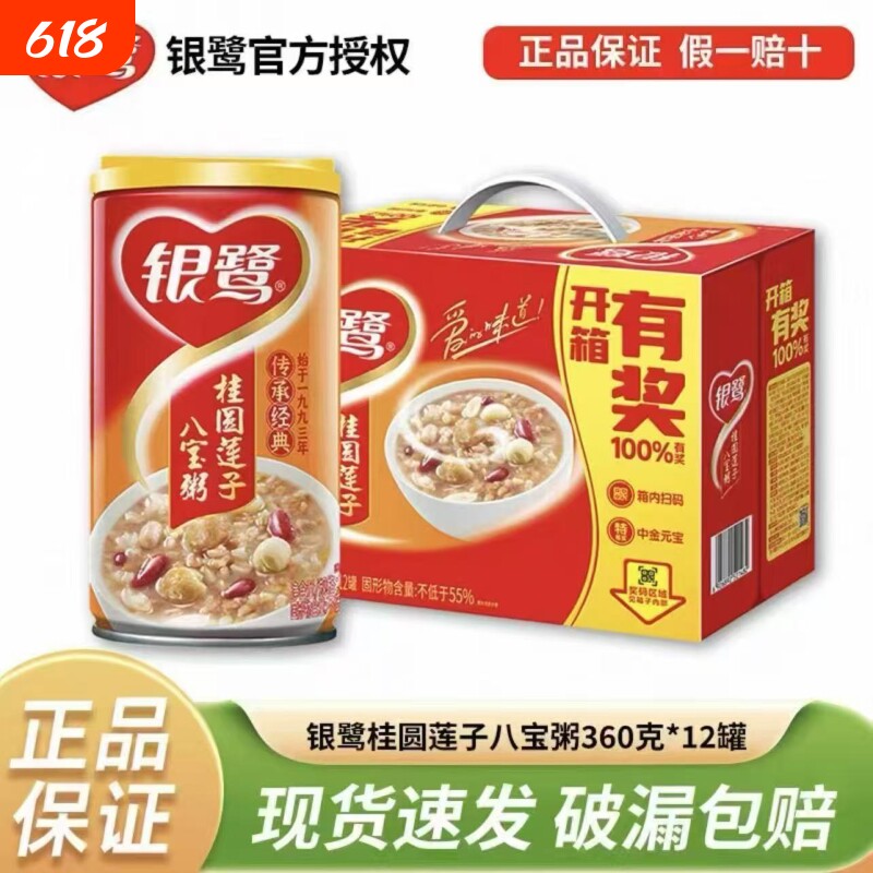 新日期银鹭八宝粥360g*12罐箱装即食速食粥早餐休闲食品桂圆莲子