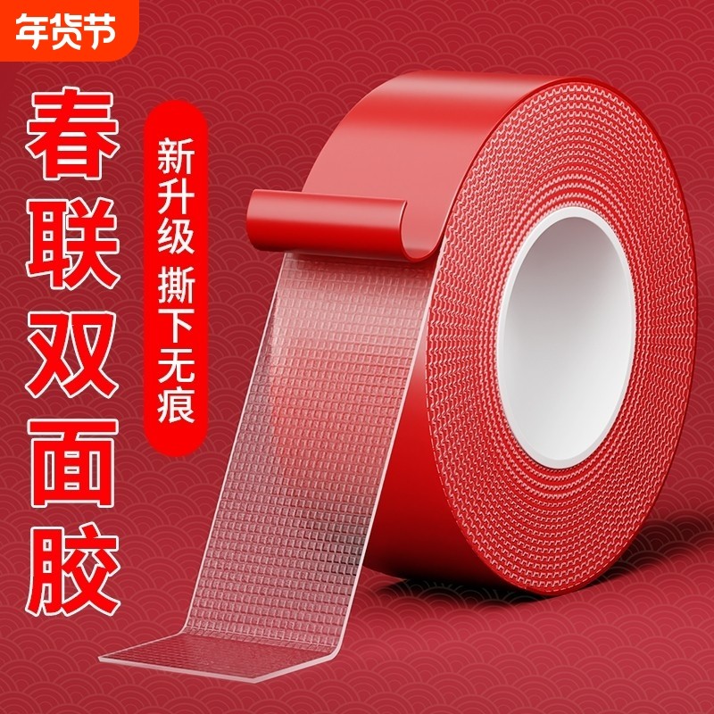 网格双面胶不留痕高粘度门对强力固定贴粘地毯春联对联专用防水易撕家