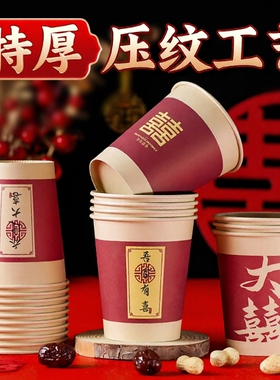 过年新年婚庆纸杯一次性杯子红色家用加厚喜字结婚用品整箱批发