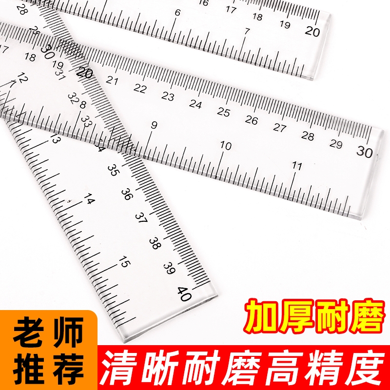 直尺小学生专用长尺100CM透明尺子有机塑料尺加厚耐磨直尺透明划线尺30/50/60/120办公直尺学生文具绘图尺
