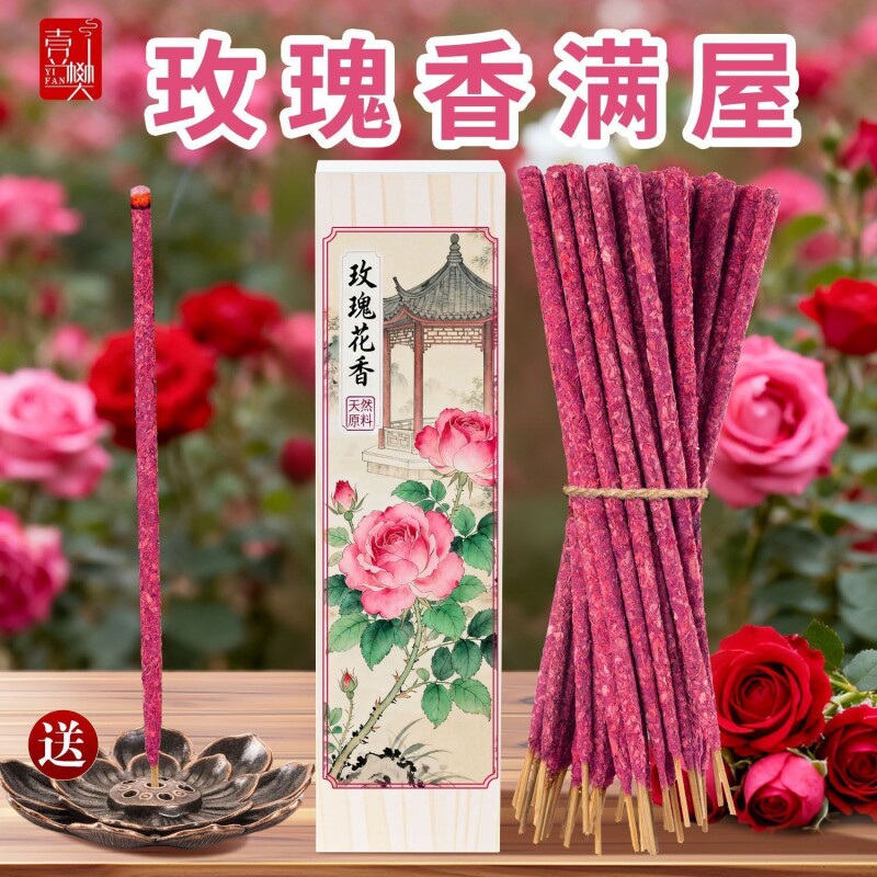 天然玫瑰花花瓣香熏纯手工栀子花线香桂花墨兰手搓秘鲁圣木玫瑰香