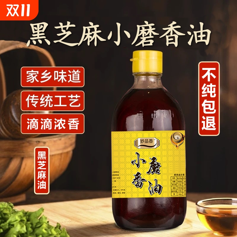 正宗黑芝麻香油纯正芝麻油石磨香油火锅拌菜小磨香油家用月子油