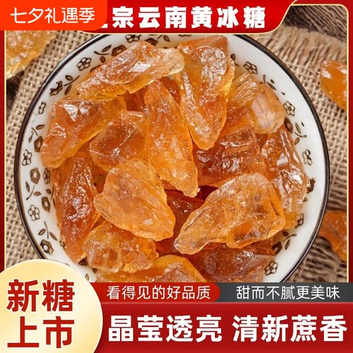 5斤袋装云南黄冰糖甘蔗无添加小颗粒土冰糖煲汤炖粥泡茶批发食用