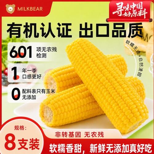 当季头茬新鲜黄糯玉米软糯香甜