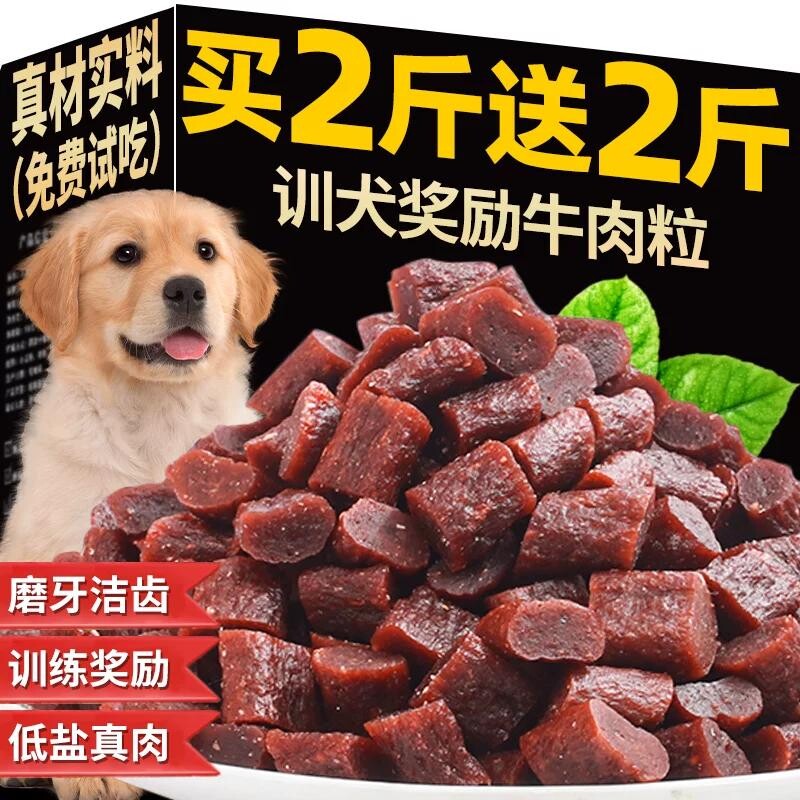 狗狗零食牛肉粒训练奖励宠物训犬专用粮小型犬拌粮营养食品健康中