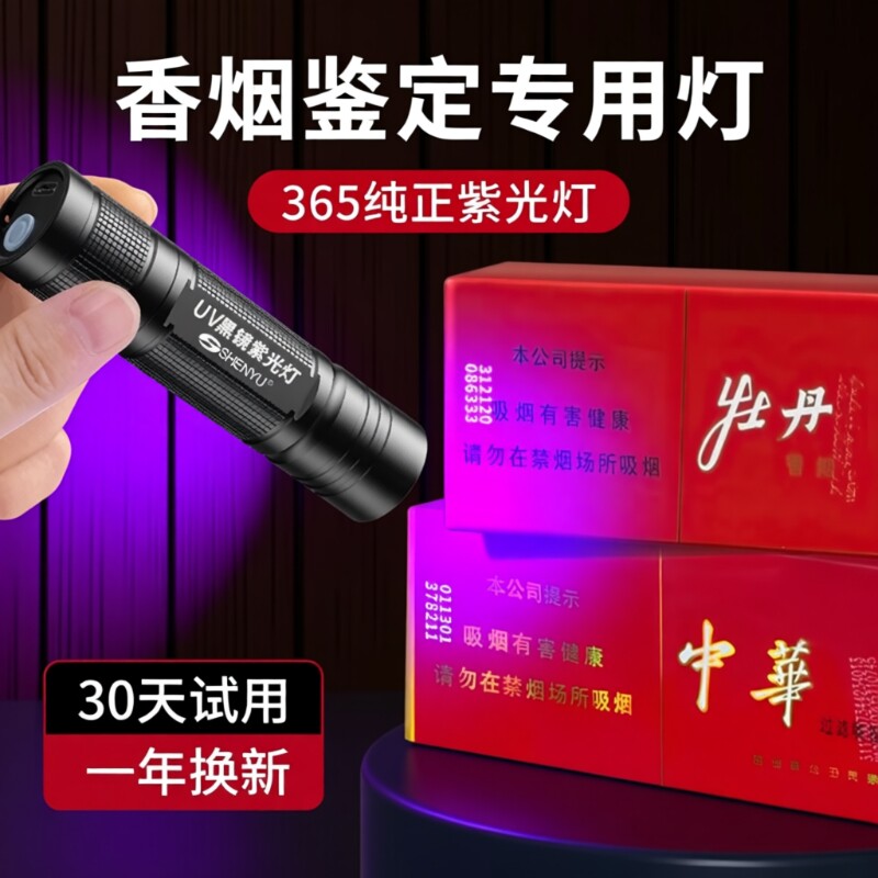 紫光灯鉴定专用验烟灯蓝光紫外线手电筒防伪365nm照烟码验钞充电