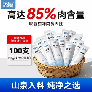 Parlmu帕蓝姆猫零食主食猫条鱼油猫条主食猫条100支主食猫条高肉