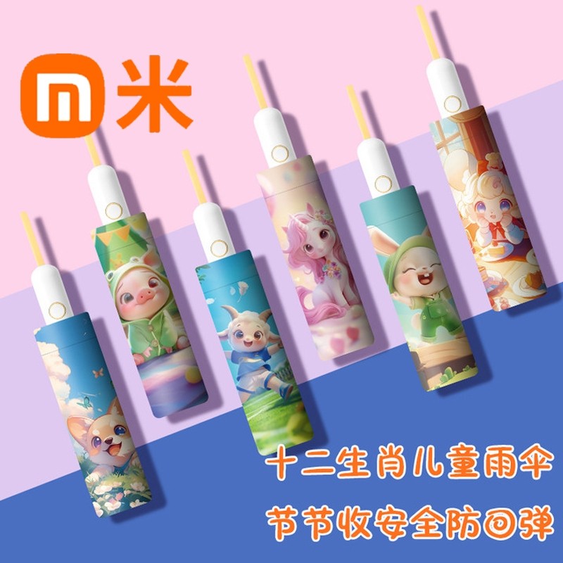 十二生肖儿童雨伞女孩男童小学生幼儿园轻便晴雨两用全自动防回弹